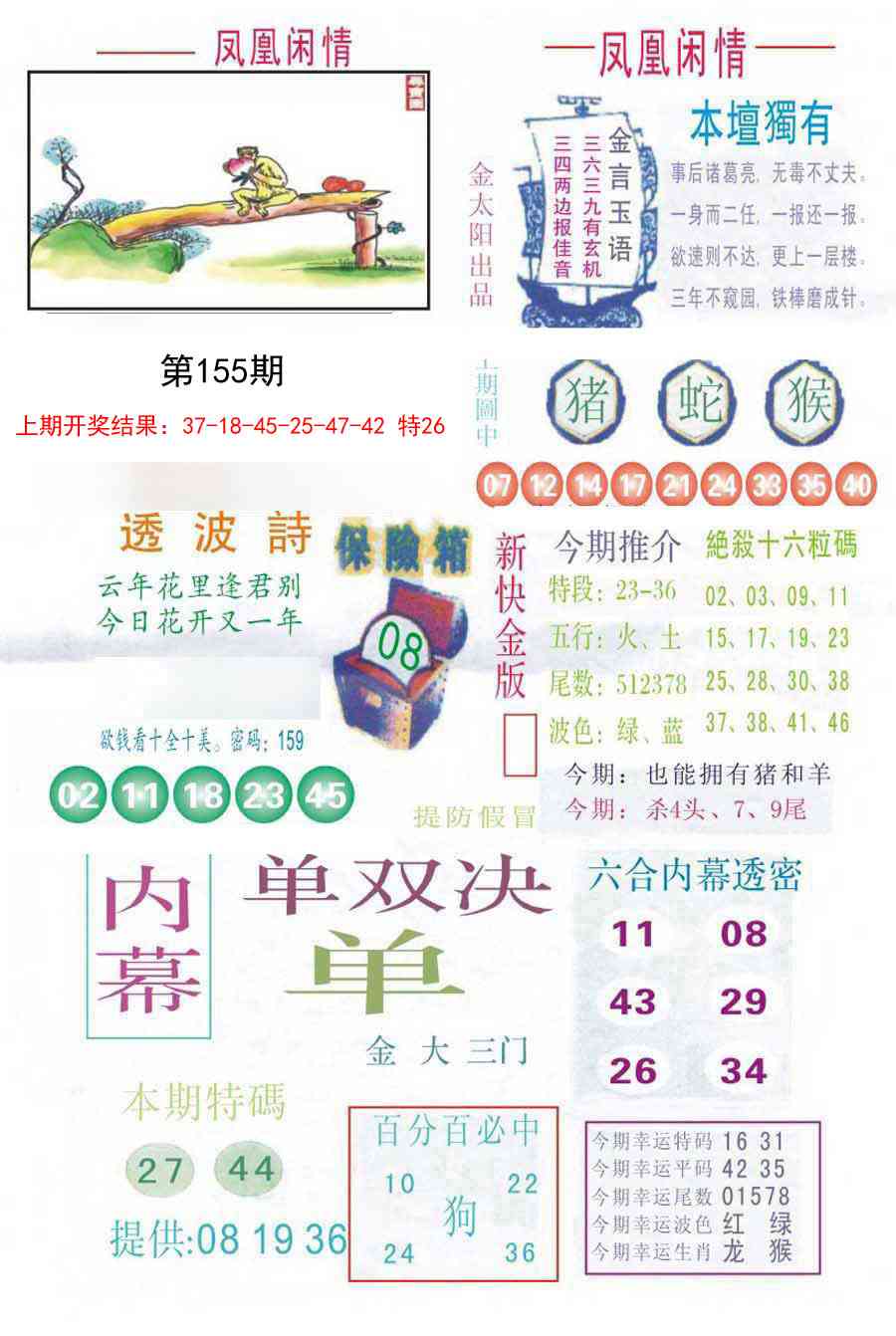 155期凤凰闲情C[图]