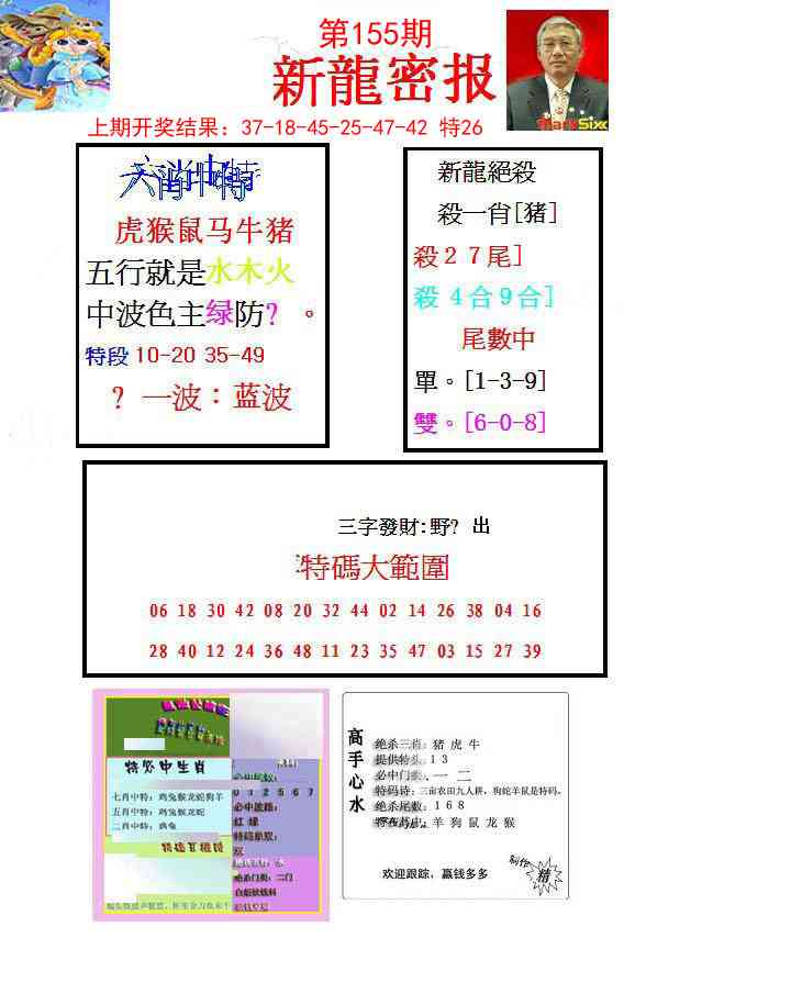 155期新龙密报[图]