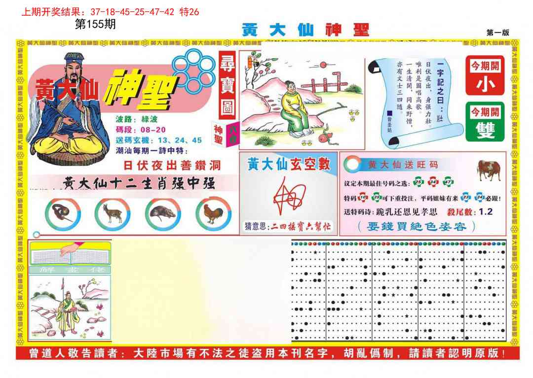 155期黄大仙神圣A[图]