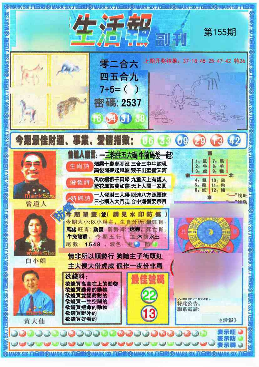 155期生活报[图]