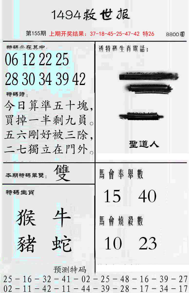 155期牛派救世报[图]