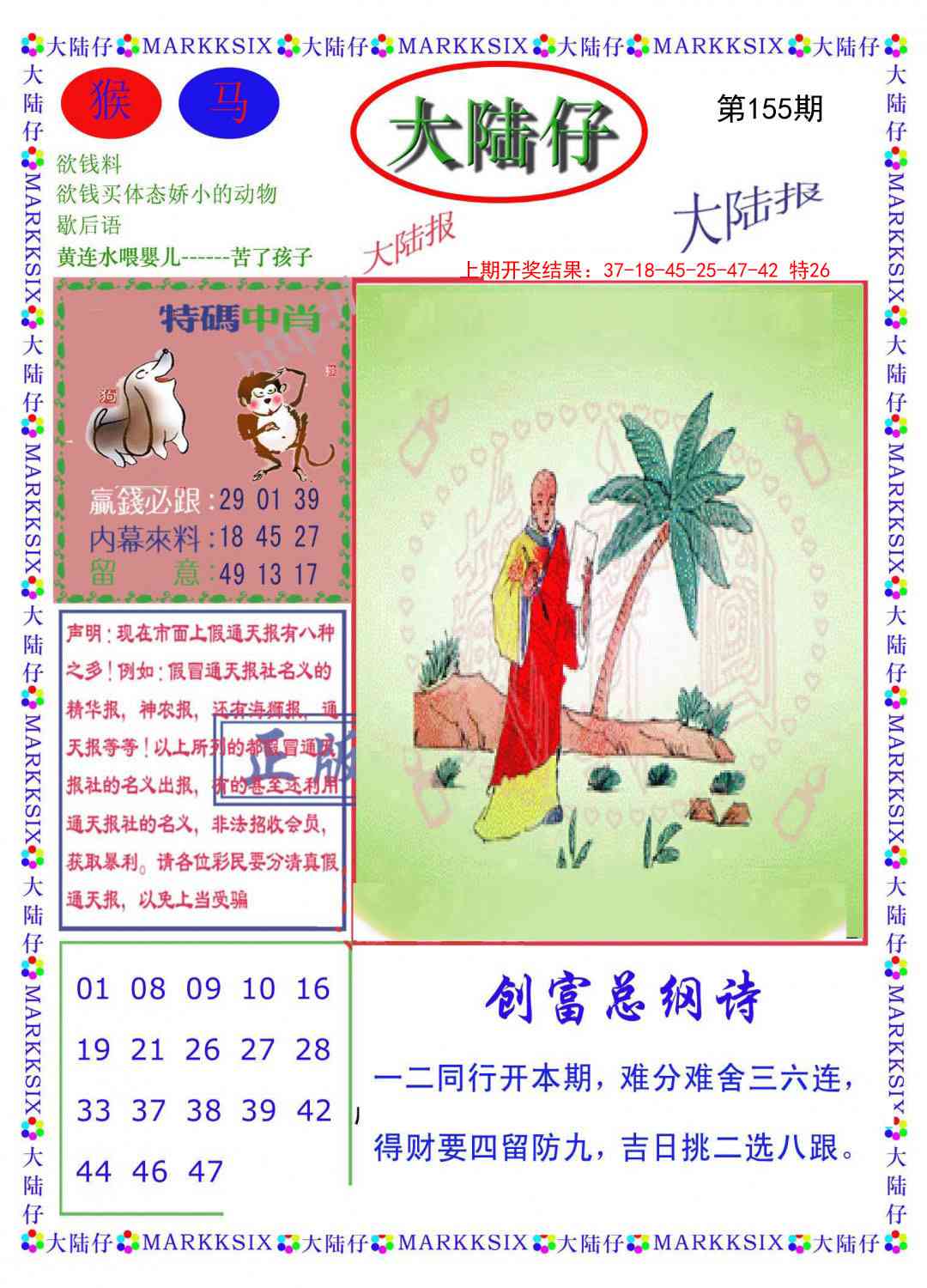 155期大陆仔[图]