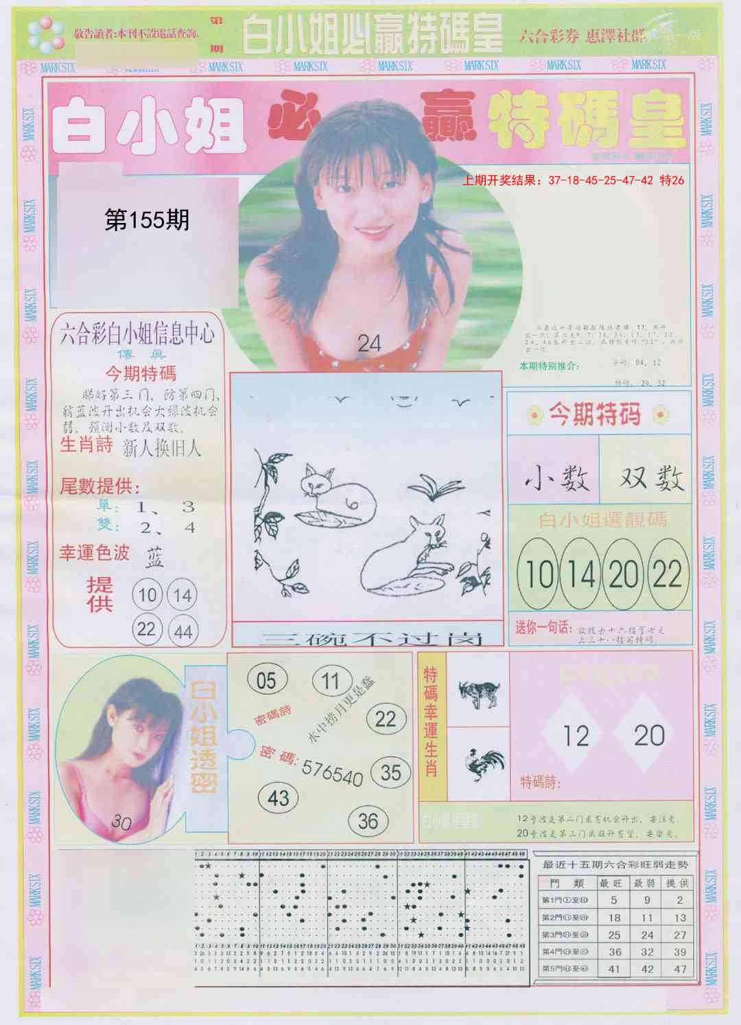 155期白小姐必赢A[图]