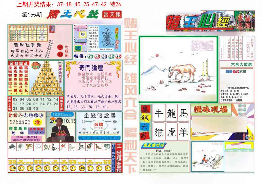 155期赌王心经[图]