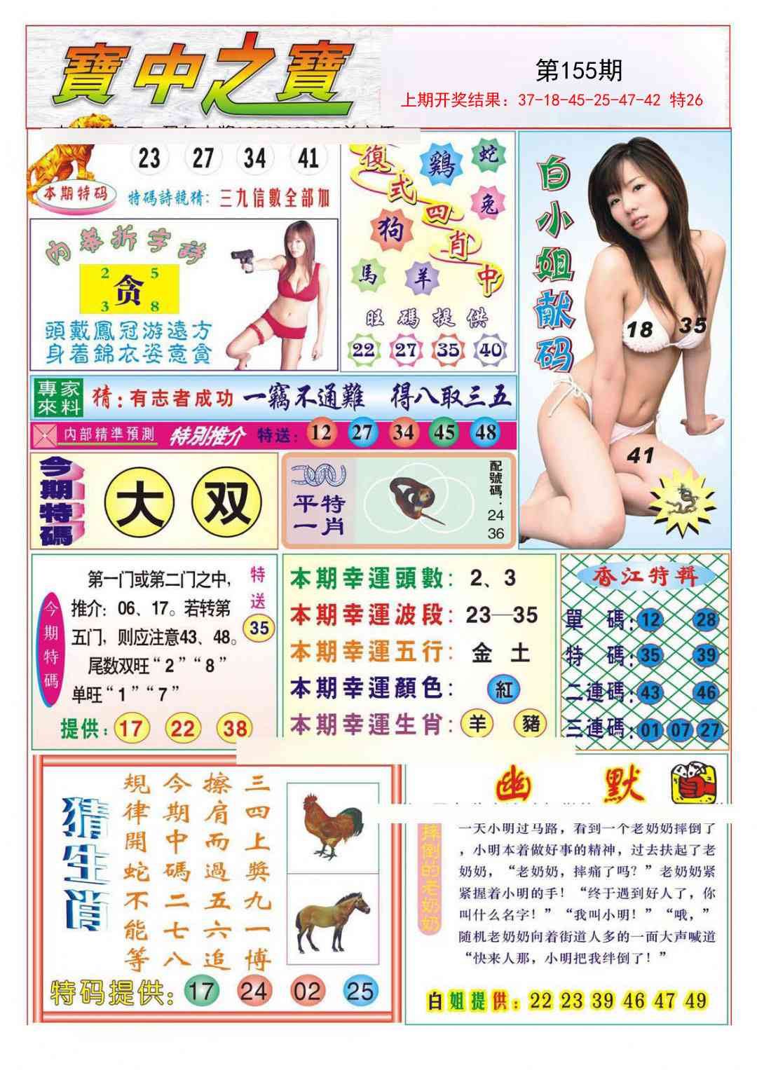 155期宝中之宝[图]