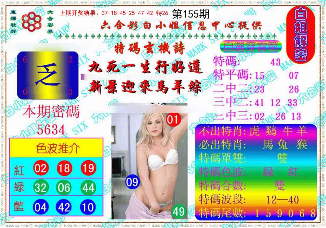 155期白姐解密《另版》[图]