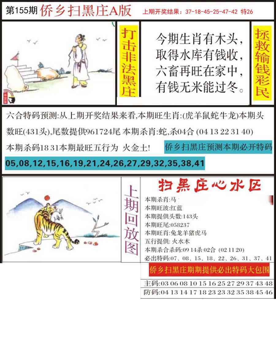 155期侨乡狂扫黑庄[图]