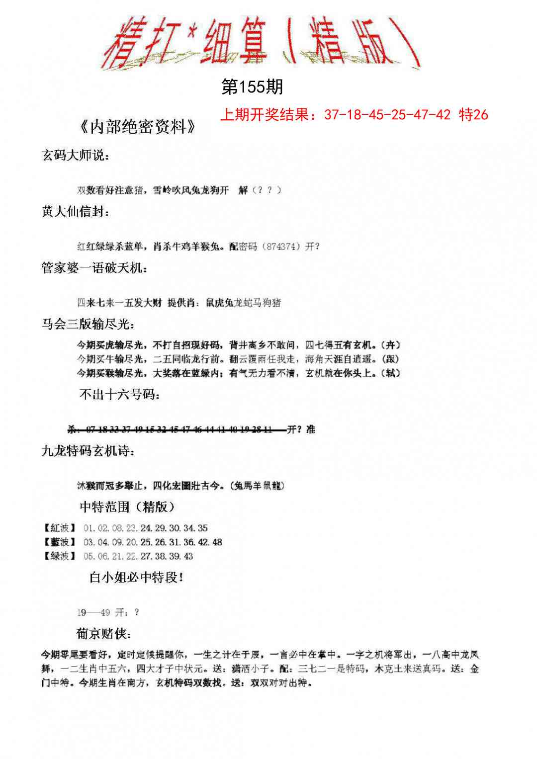 155期精大细算精版[图]