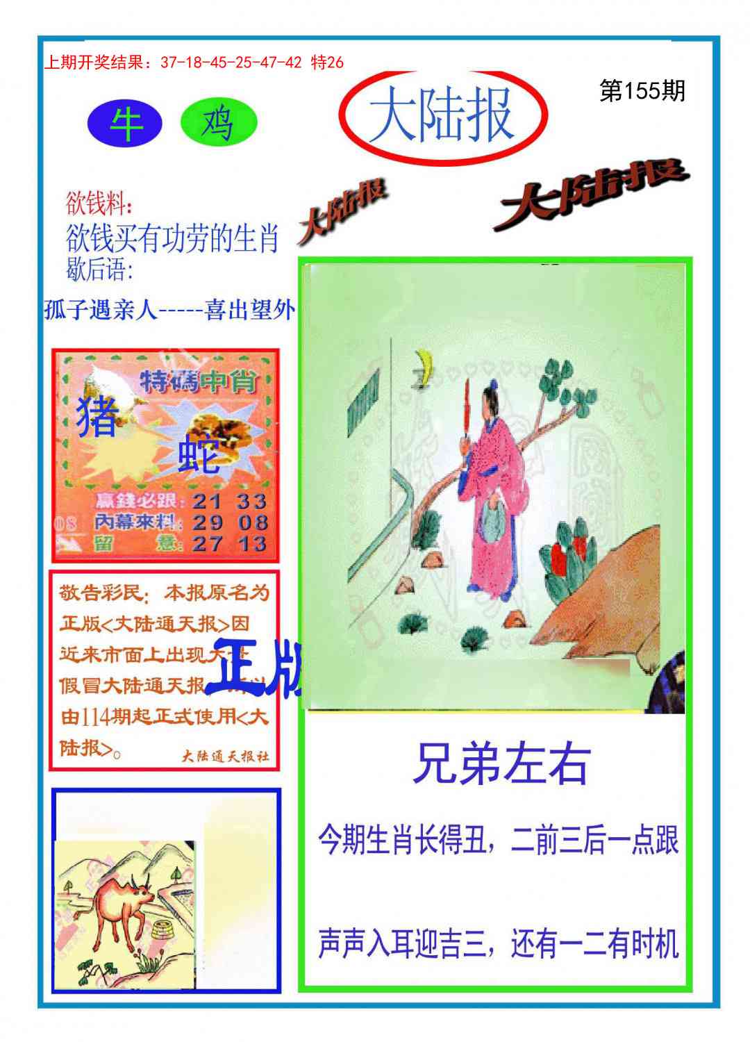 155期大陆报[图]