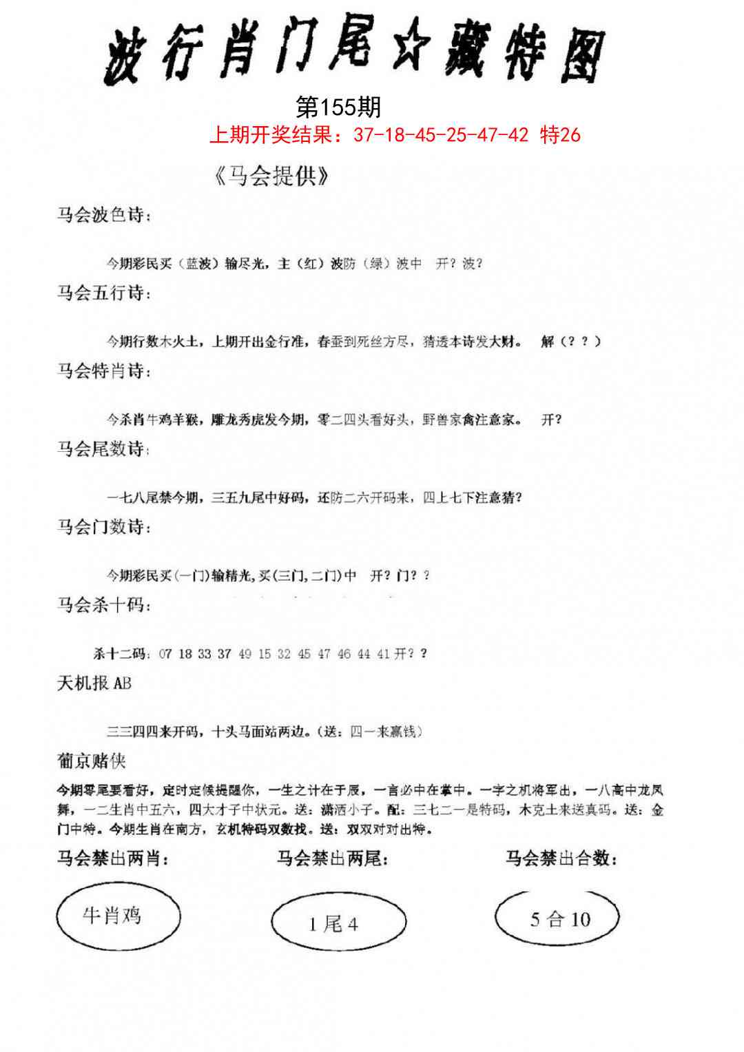 155期波行肖尾藏特图[图]