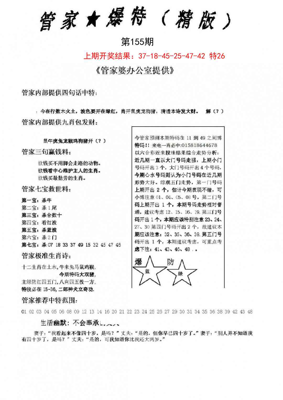 155期管家爆特精版[图]