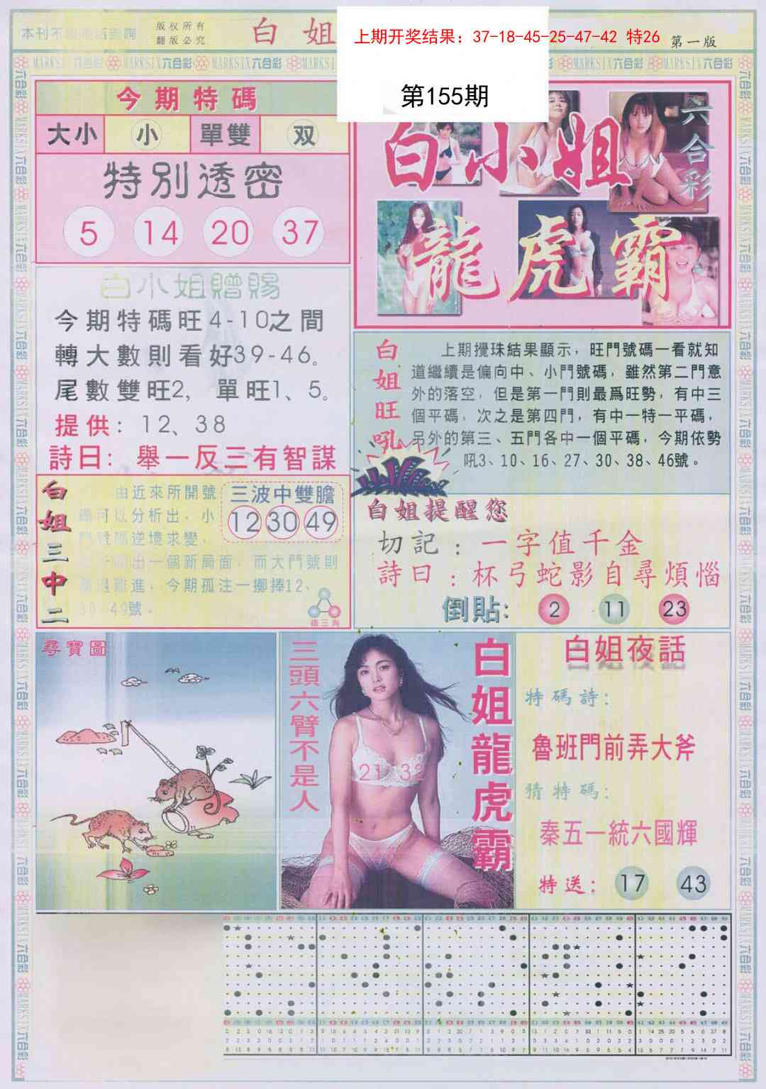 155期白小姐龙虎霸A[图]