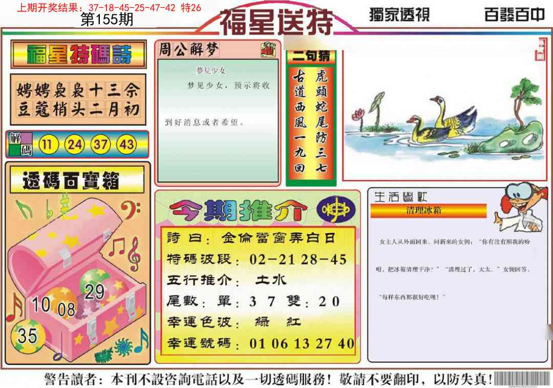 155期福星送特[图]