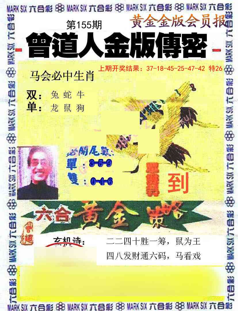 155期曾道人传密[图]