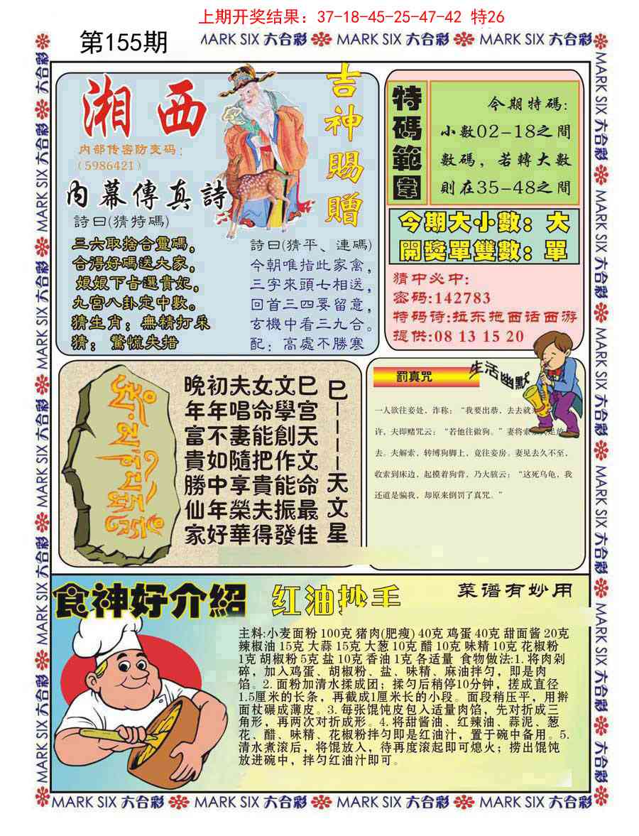 155期湘西内幕传真B[图]