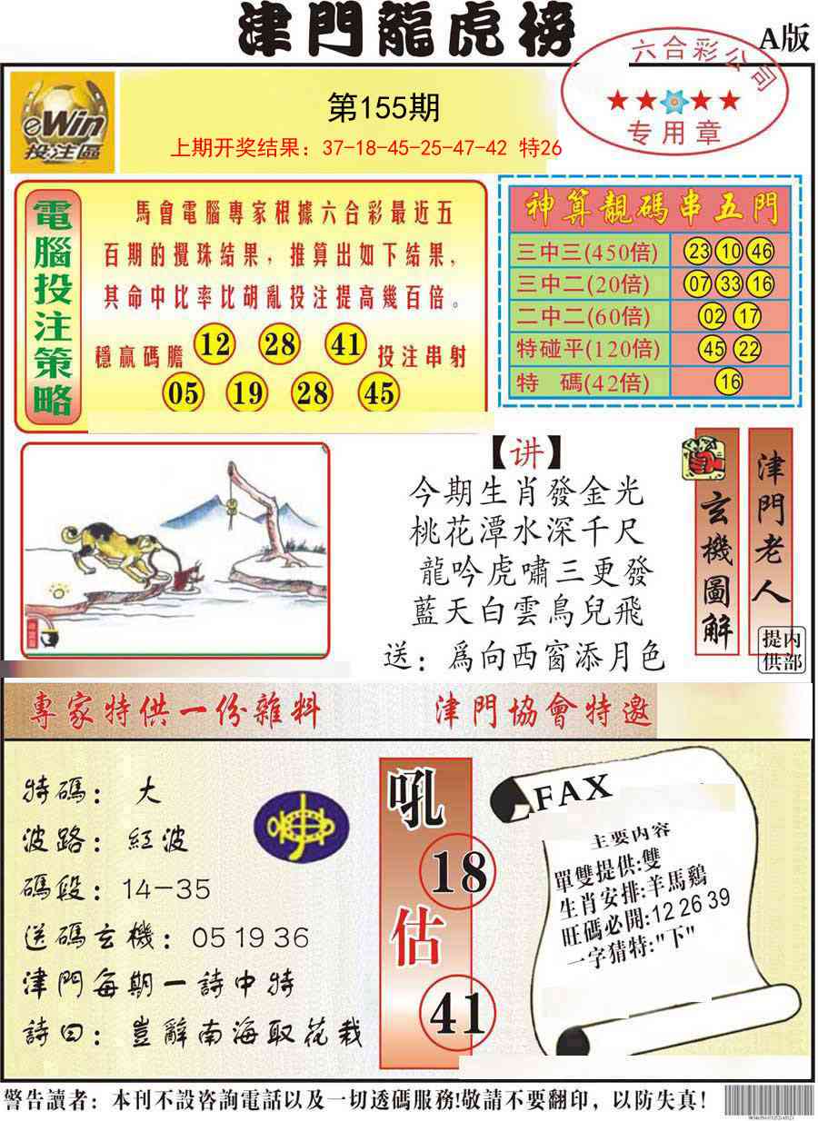 155期津门龙虎榜A[图]