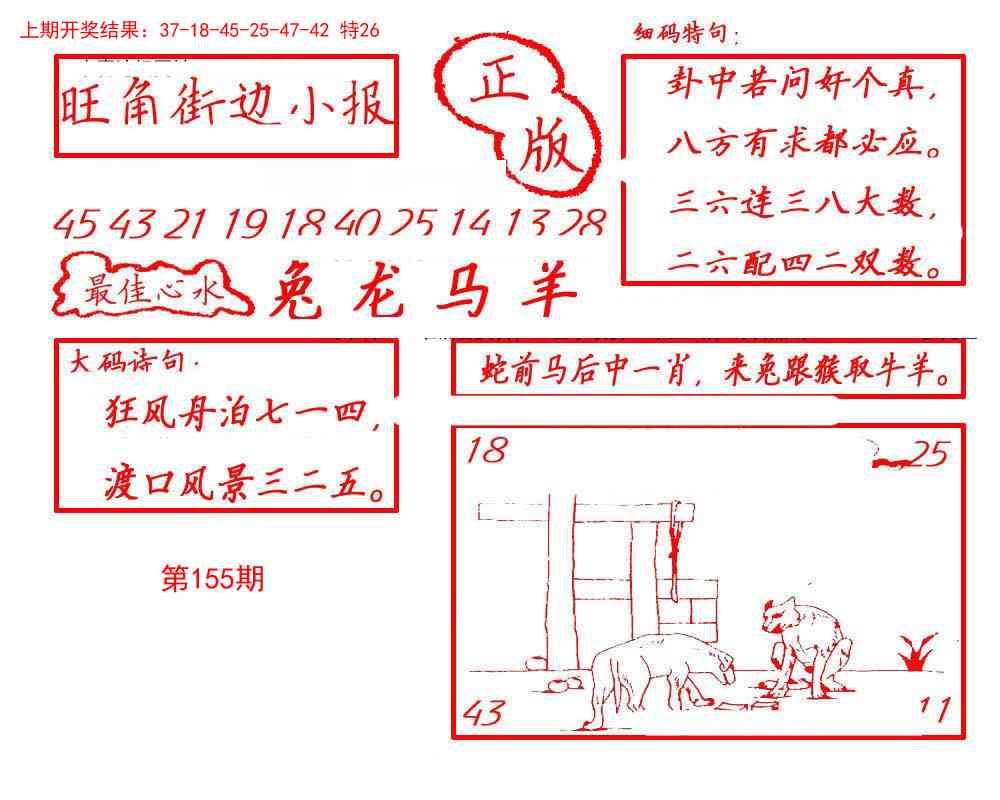 155期旺角街边小报[图]