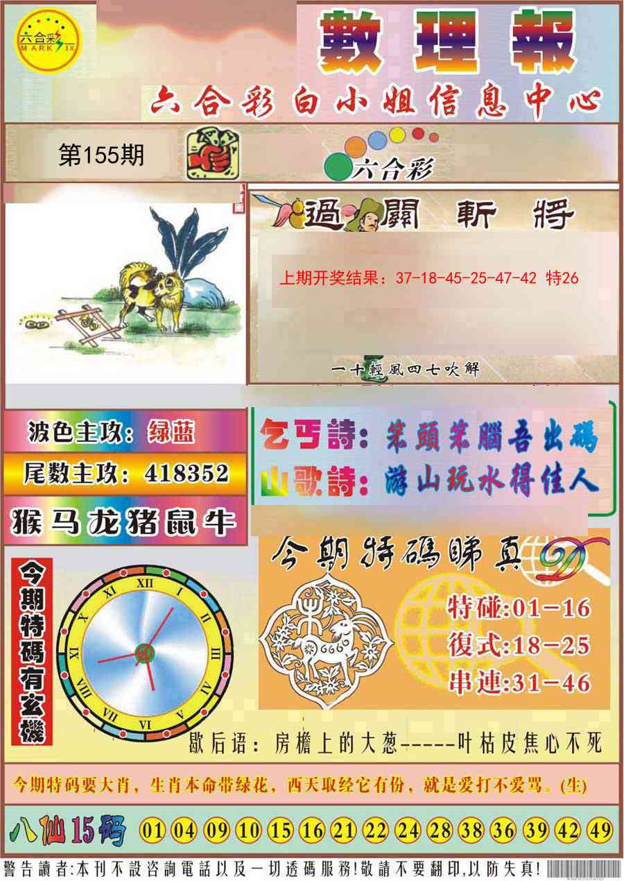 155期九龙数理报[图]