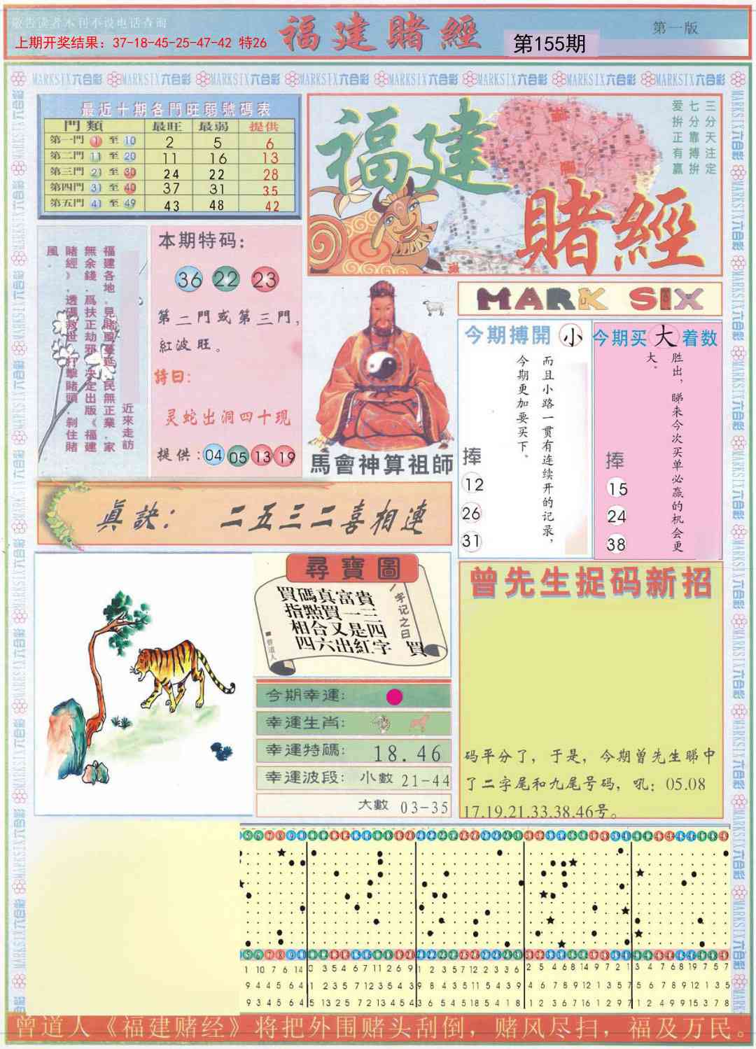 155期福建赌经A[图]