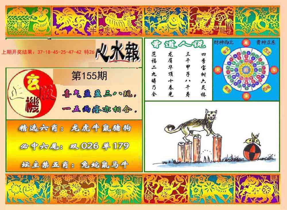 155期九龙心水报[图]