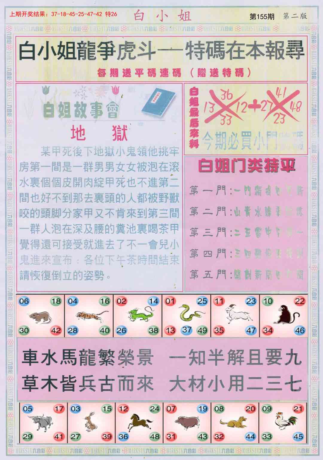 155期白小姐龙虎霸B[图]