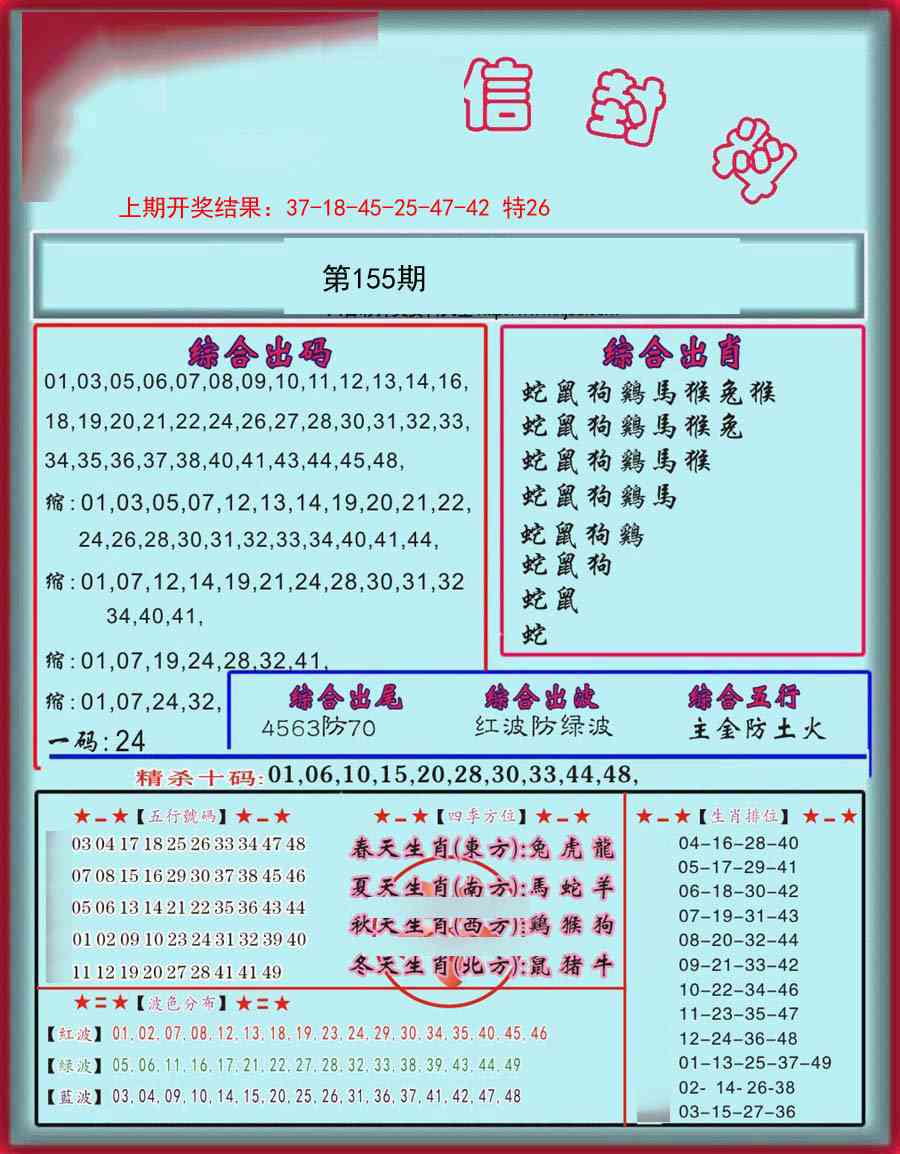 155期信封料[图]
