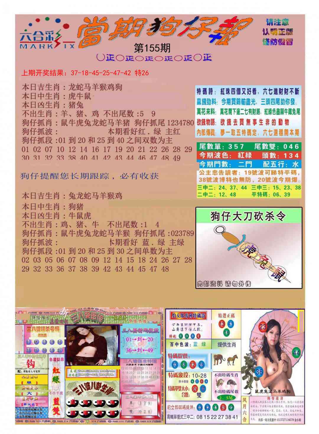 155期当期狗仔版[图]