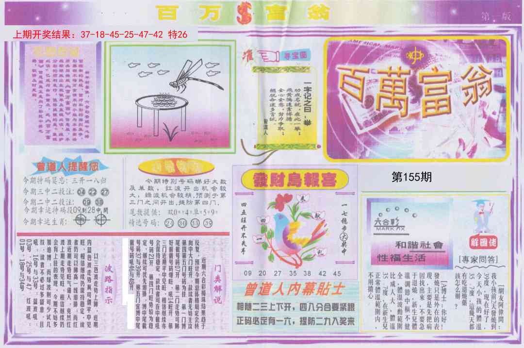 155期百万富翁A[图]