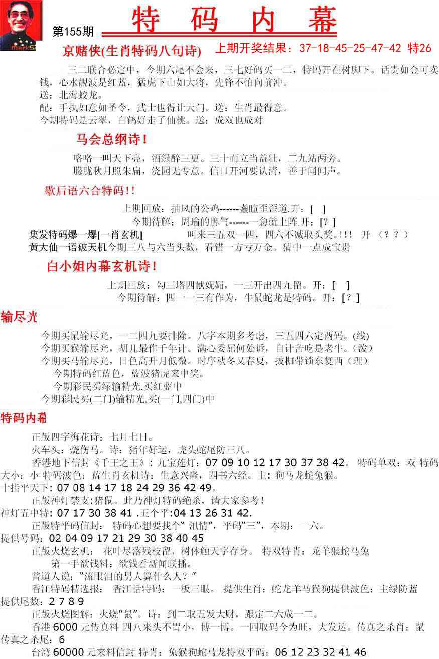 155期特码内幕A[图]