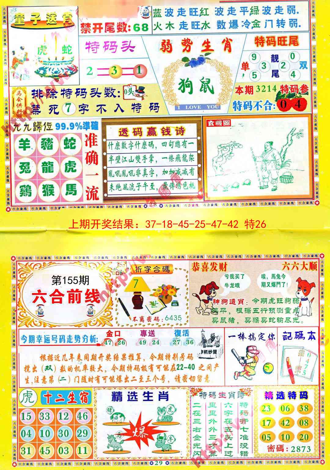 155期六合前线[图]