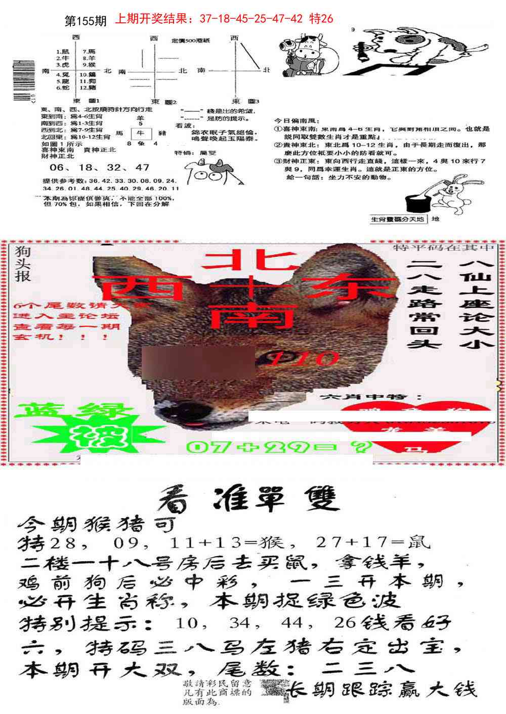 155期特码内幕B[图]