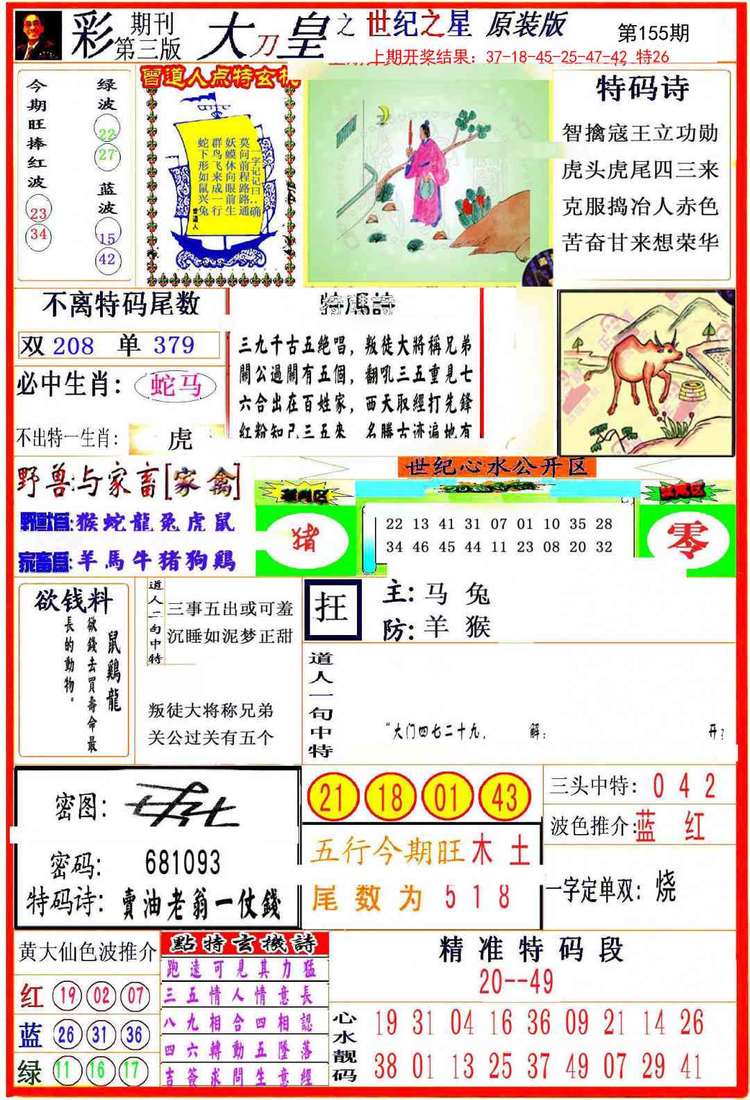 155期大刀皇之(世纪之星)[图]