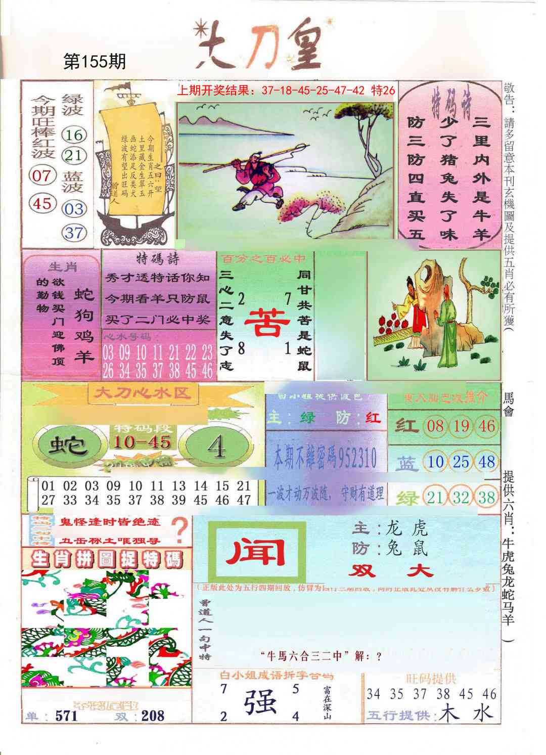 155期大刀皇[图]