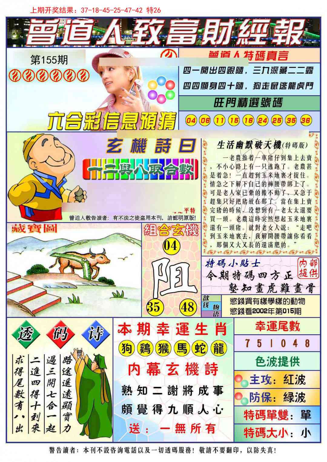 155期曾道人致福财经[图]