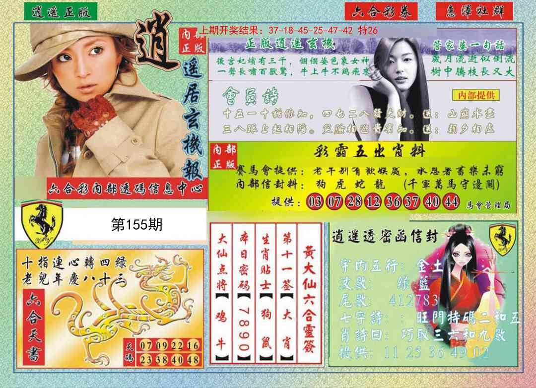 155期逍遥玄机报[图]