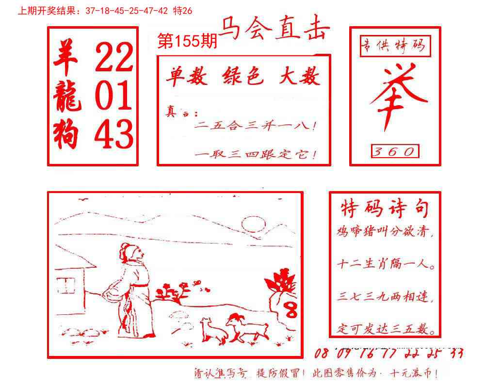 155期马会直击[图]