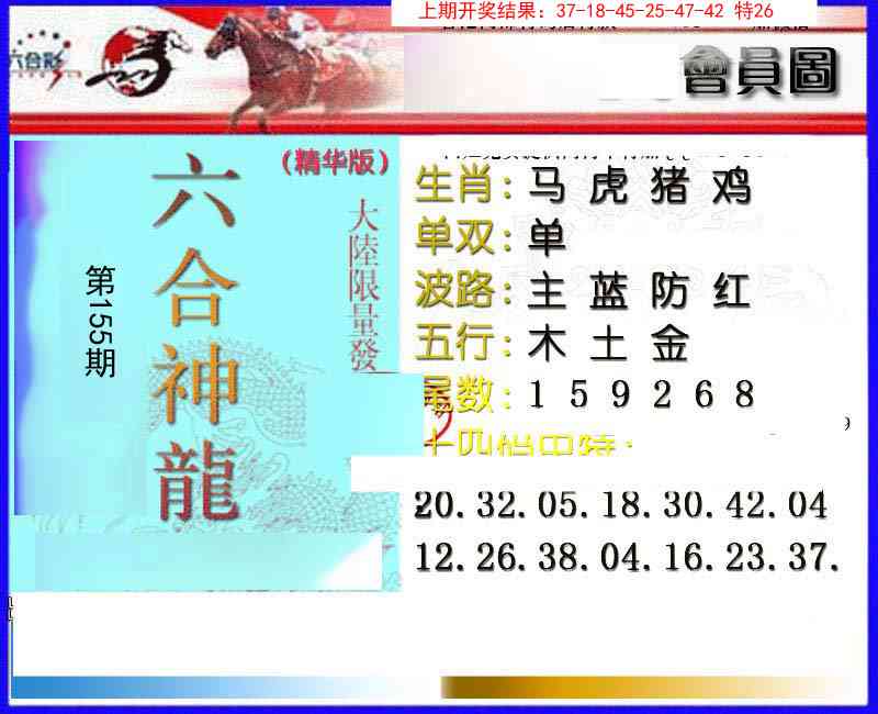 155期六合神龙[图]