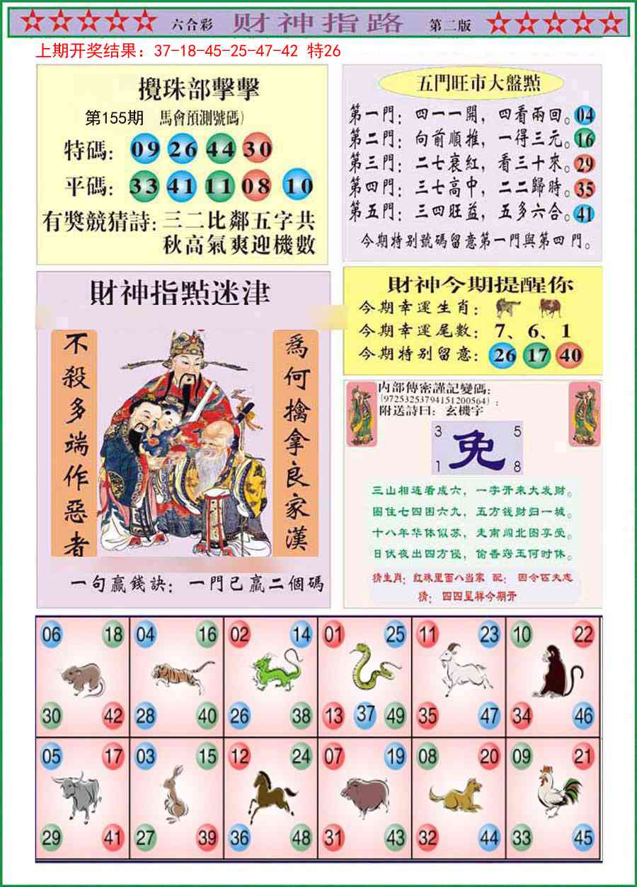 155期财神指路B[图]