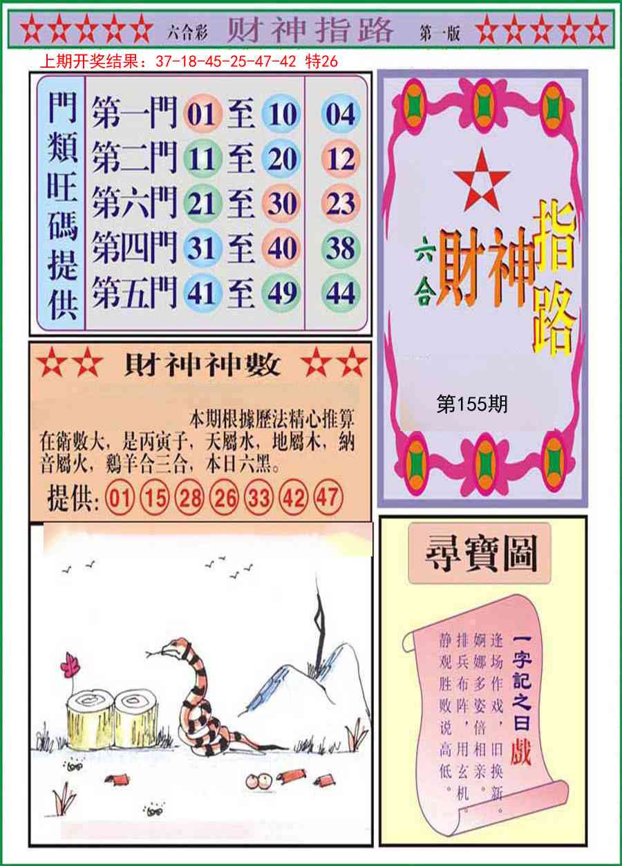 155期财神指路A[图]