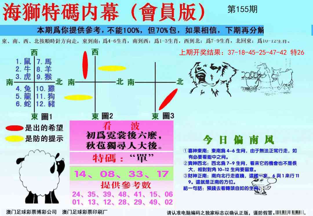 155期海狮特码会员报[图]