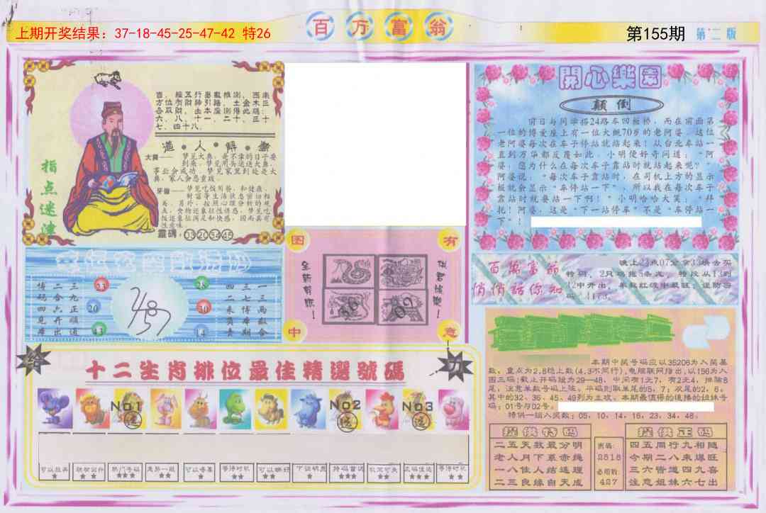 155期百万富翁B[图]