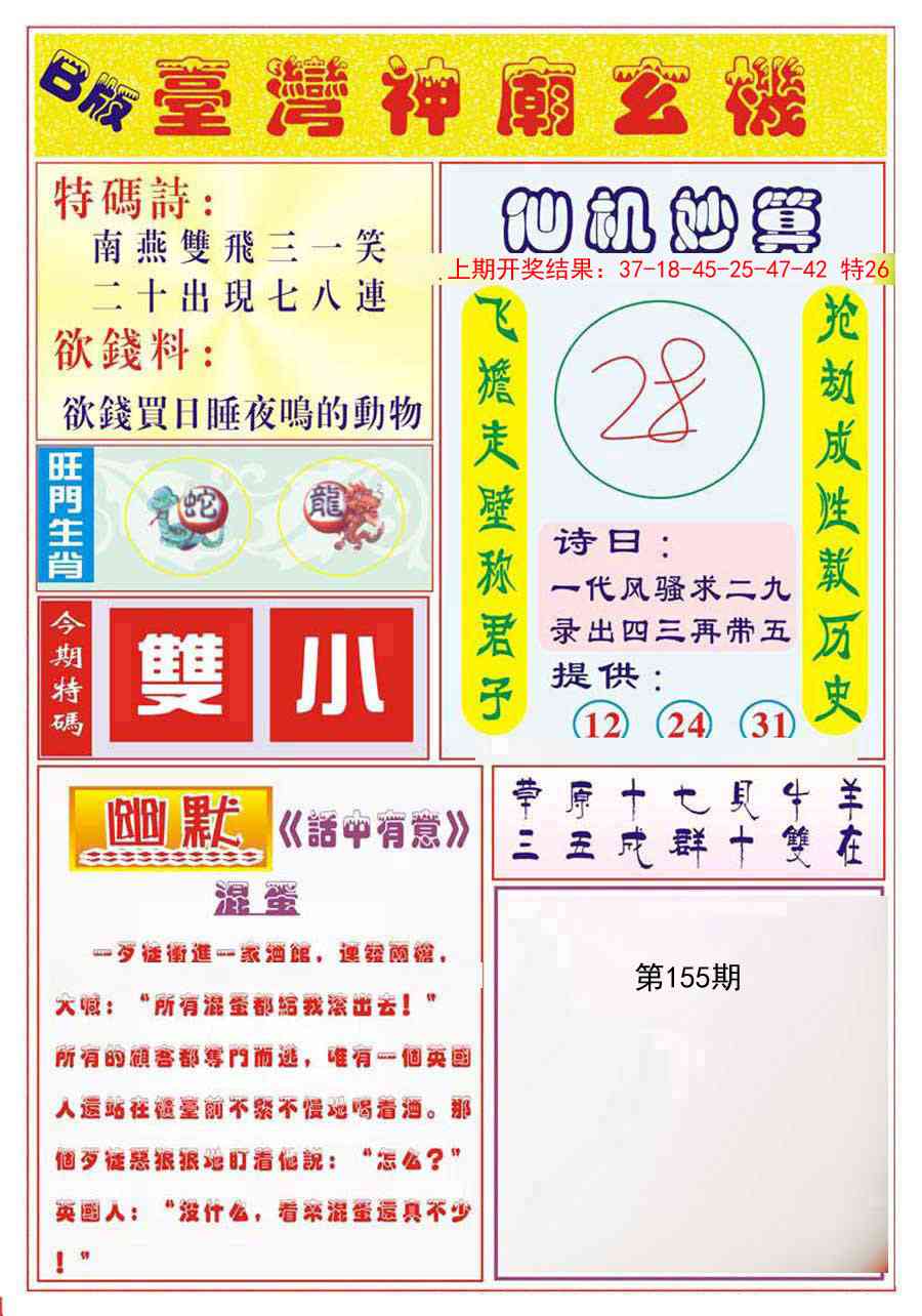 155期台湾神庙B[图]