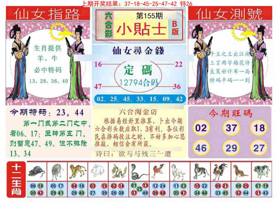 155期小贴士B[图]