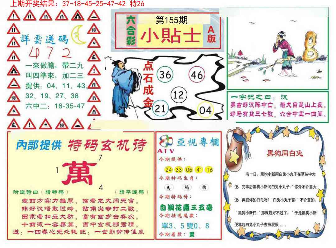 155期小贴士A[图]