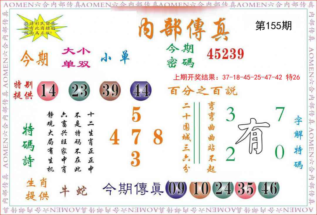 155期内部传真[图]