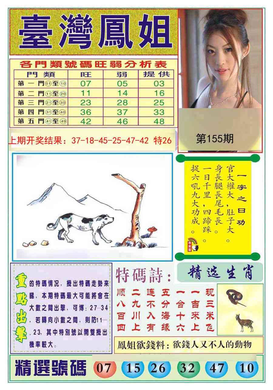 155期台湾凤姐[图]