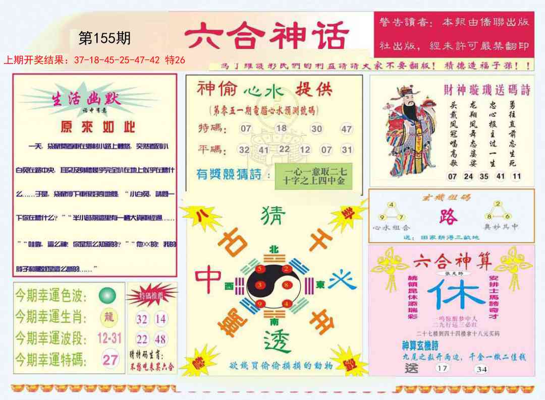 155期六合神话[图]
