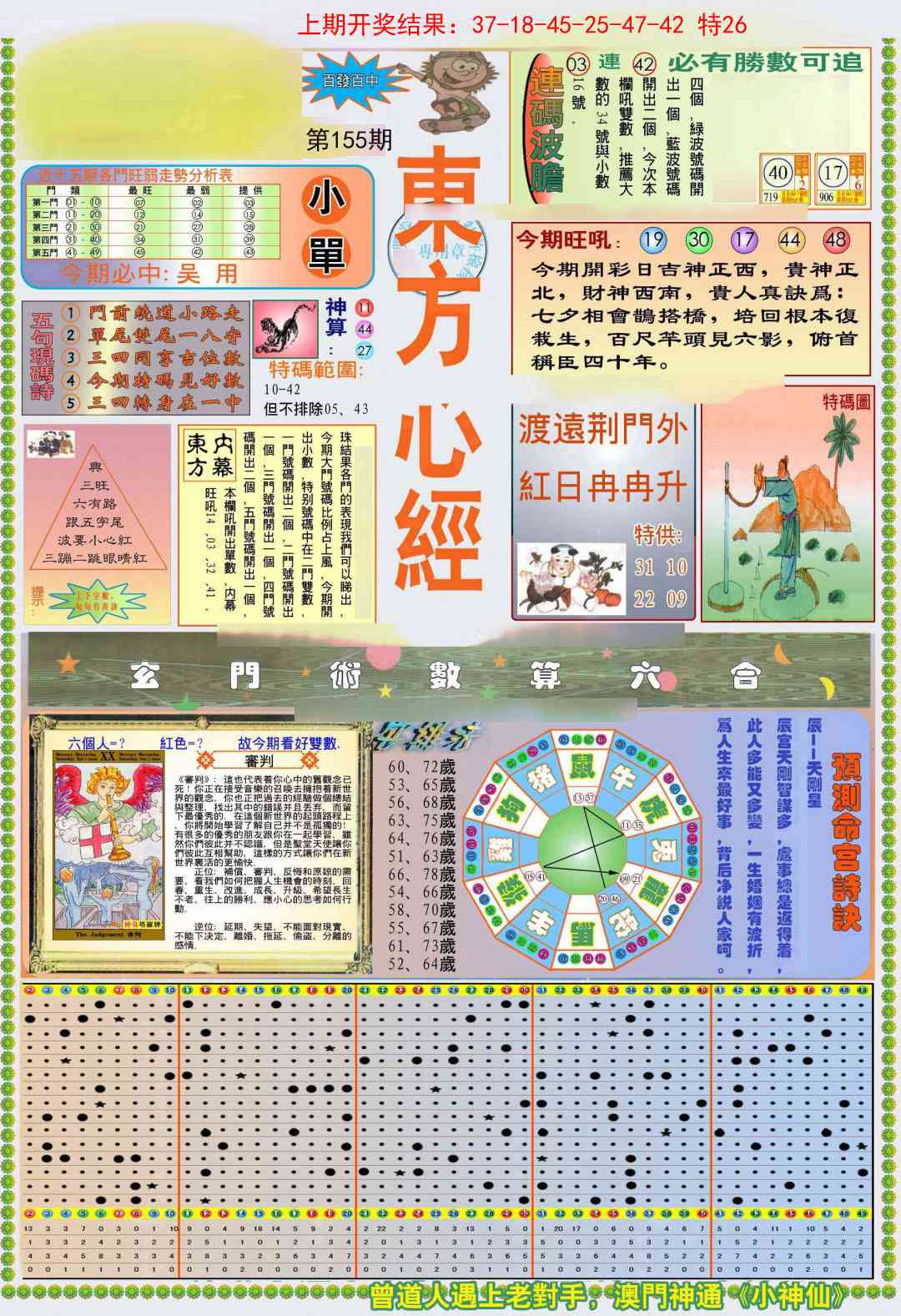 155期(新版)东方心经A[图]