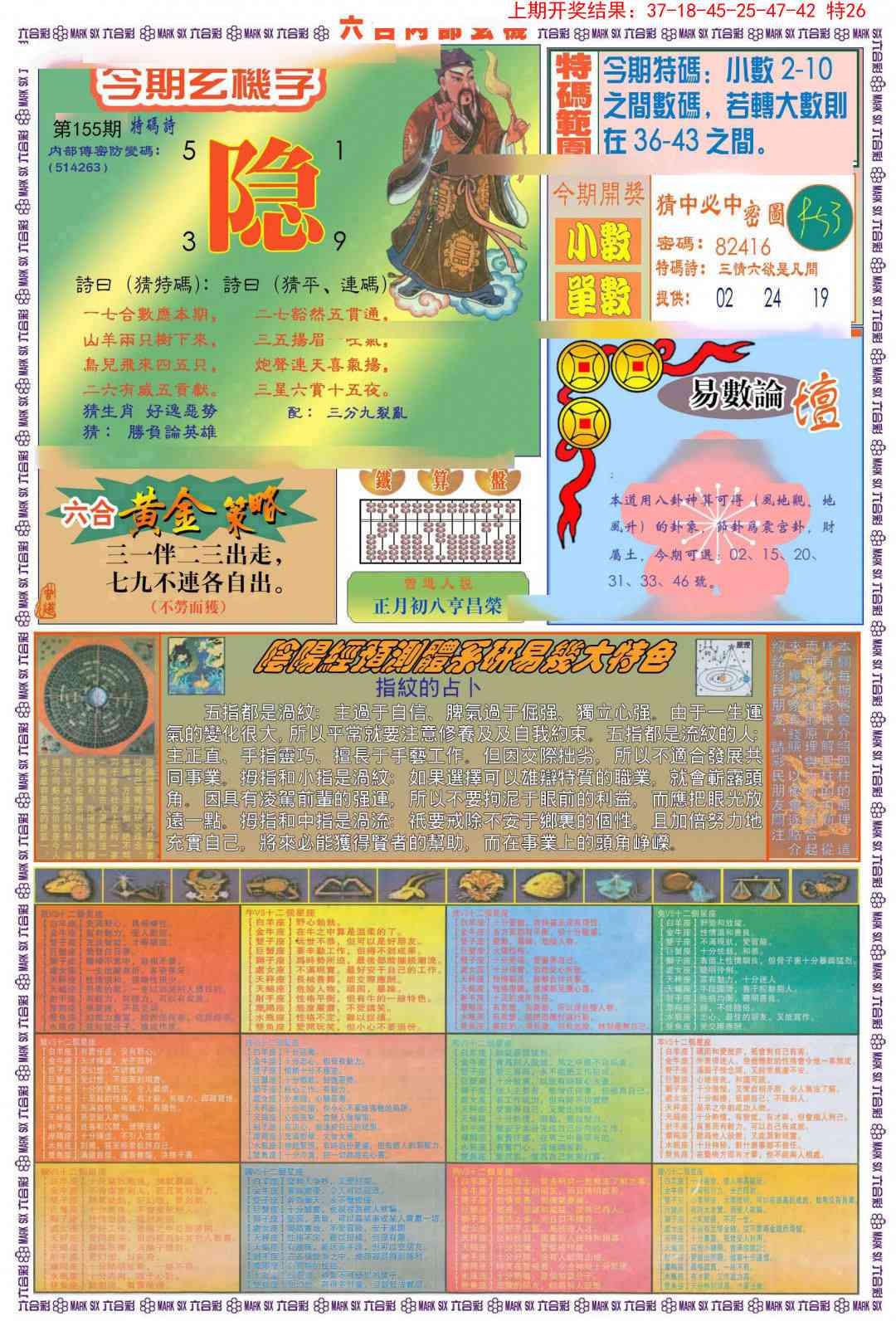 155期(新版)内部玄机B[图]