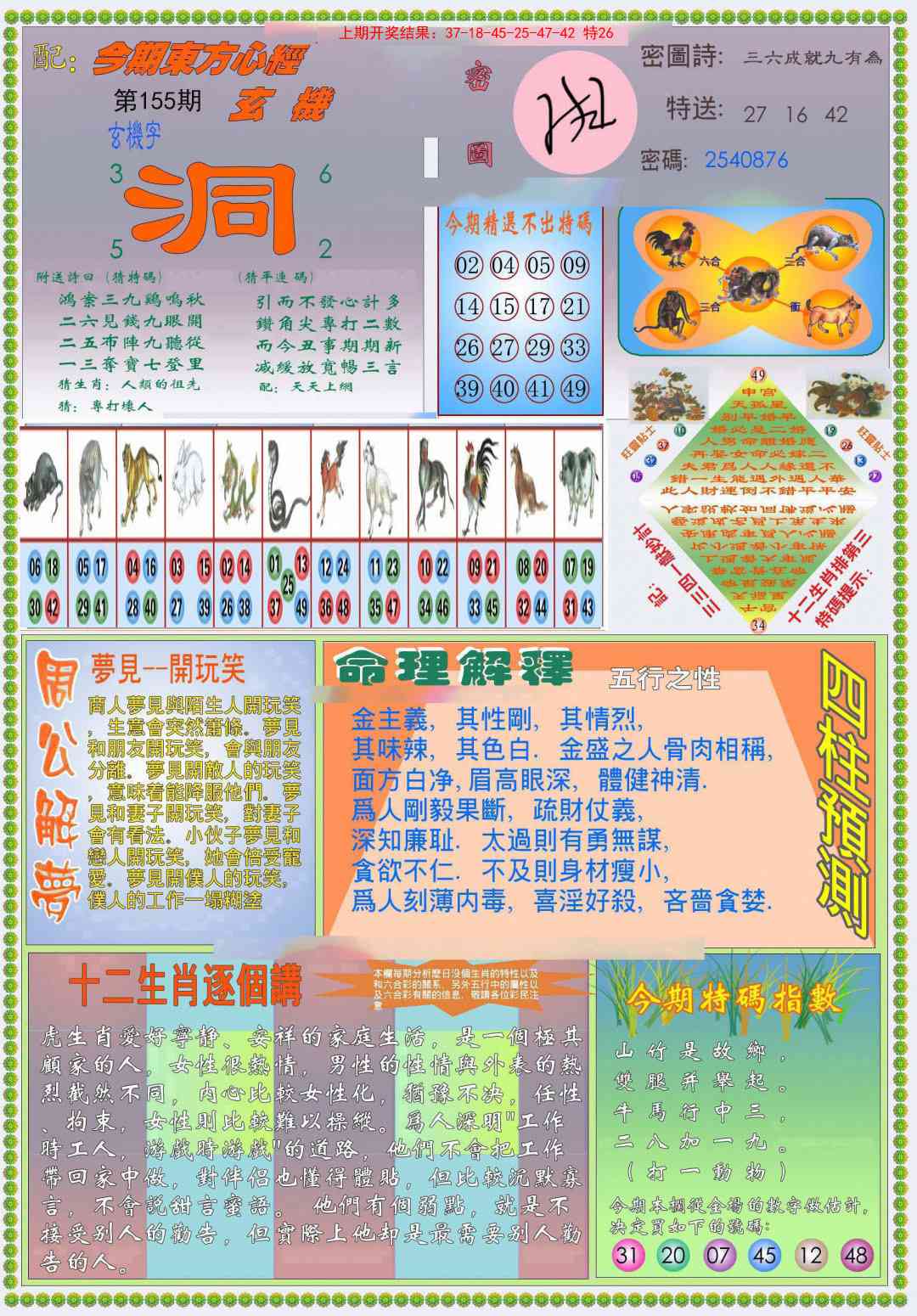 155期(新版)东方心经B[图]